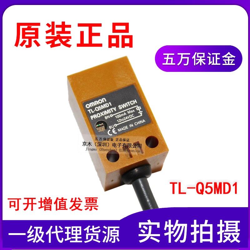 原装OMRO N方型接近开关TL-EQ5MD1直流2线传感器 常开