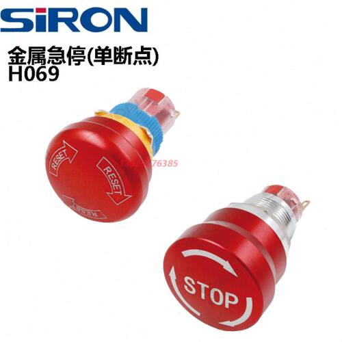 SIRON胜蓝金属急停按钮开关单断点红色推锁旋转 H069-16R-19R-22R