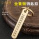 多功能精致平安匙钥扣黄铜挂饰吊饰高档防丢号码 牌全汽车定制刻字