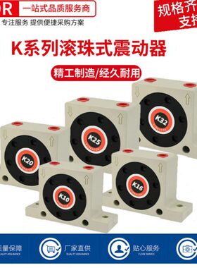 K20器 气动震动器K1 3  振动器KK1器K1 K36K 振荡  震荡 68025