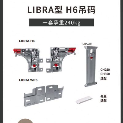 意大利IF重型H6吊码LIBRA型悬空电视柜橱柜书桌吊柜挂件隐形挂码