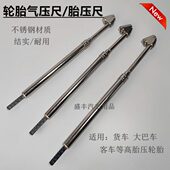 客气压测量不锈钢气压小货车压尺轮胎检测胎压量大尺胎压尺汽车车