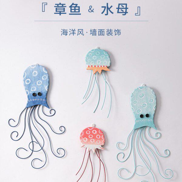 创意品铁艺壁饰章鱼水母地中海墙饰风墙面装饰儿童房立体墙上挂件