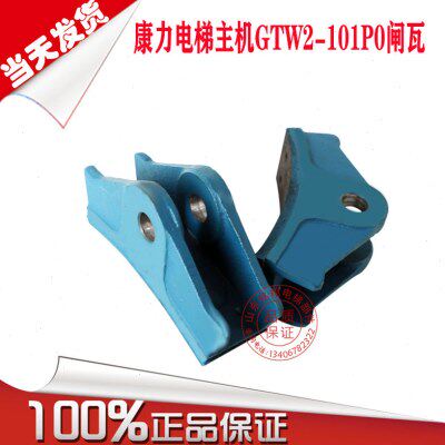 康力电梯主机闸瓦/电梯GTW2-101P0闸瓦刹车片制动瓦闸/电梯配件