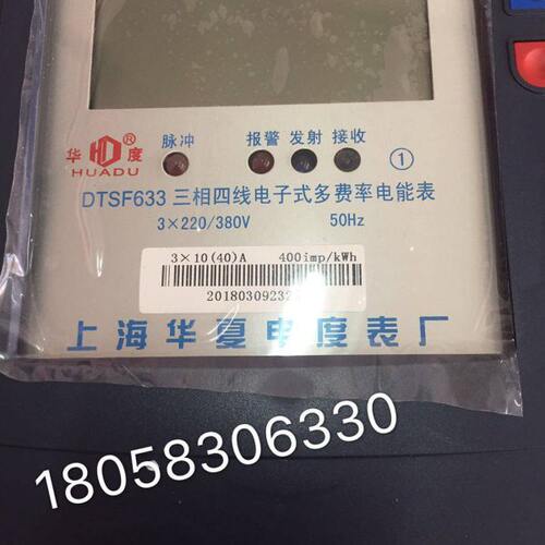 上海华夏电度表DTSF633 10-40A三相四线电子式多费率电能表分时表