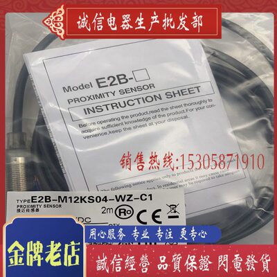 全新传感器 接近开关 E2B-M12KS04-WZ-C2 质保一年 现货供应CX