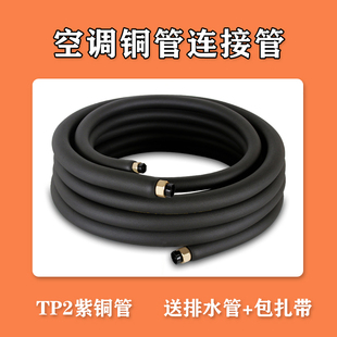 5P延长管 1.5P 空调铜管通用成品连接管纯铜r加厚免焊接1匹