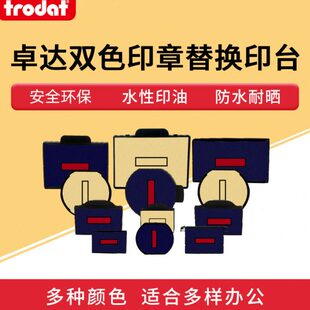替印台日期章双色印章印台换装卓达更换印台替换