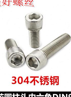 DI内六角螺丝花**圆柱3*头杯12N9不锈钢48323.52228头4*滚M3*30