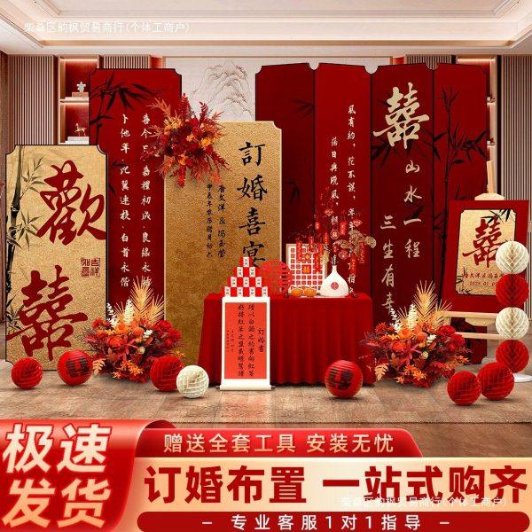 2025订婚布置装饰全套摆台摆件新中式仪式宴席感现场景背景墙kt板,节庆用品/礼品,装扮布置套餐,淘宝优惠券,粉丝福利购,淘宝优惠卷