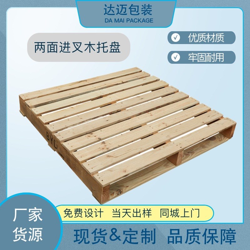 木质托盘木制两面进叉卡板仓库叉车D木卡板货运物流木栈板方木杨
