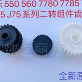 驱动8J50适用 6575 二065DC次辊60齿轮 施乐550 75转 77印70C