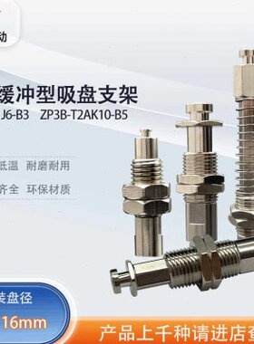 -5-支架BP3 -TZZB5T3-2AJ-BB2系列P3B缓冲TZP3涛卓真空吸盘K1B5