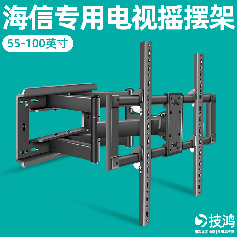 适用于海信75E3F 75E5G 75UA7G-PRO 75寸电视机挂架伸缩摇摆旋转