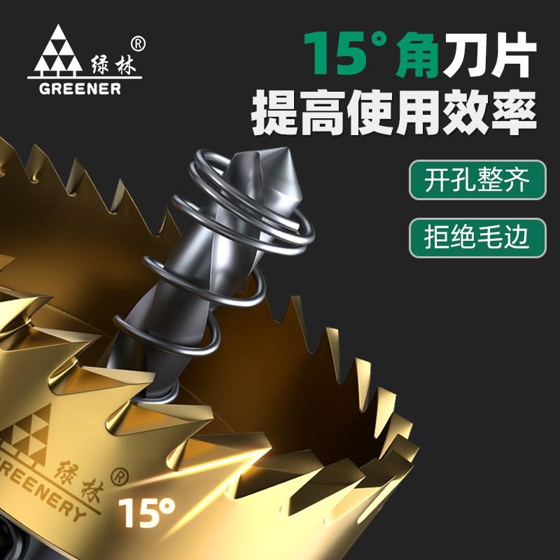 绿林不锈钢开孔器高速钢r钻头打孔神器金属钢板手电钻开口专用大