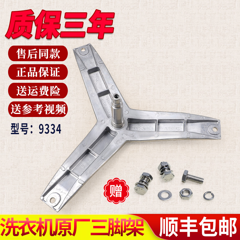 适用西门子滚筒洗衣机WM10N1C80W WMC10N2C80W WM5125XL三脚架轴