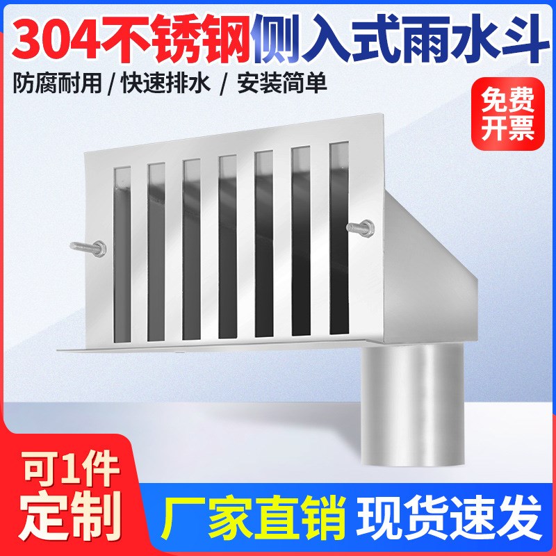 不锈钢侧排雨水斗87型侧入w式女儿墙雨水口圆口方口地漏穿墙漏斗