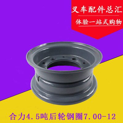 7120吨-.叉车 5.12-适用配件5827辋轮0钢圈轮0124合力后轮胎/0-.