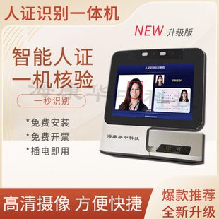 社保快递观核验德科人脸识别一体机医院人教育证酒店海机登记访客