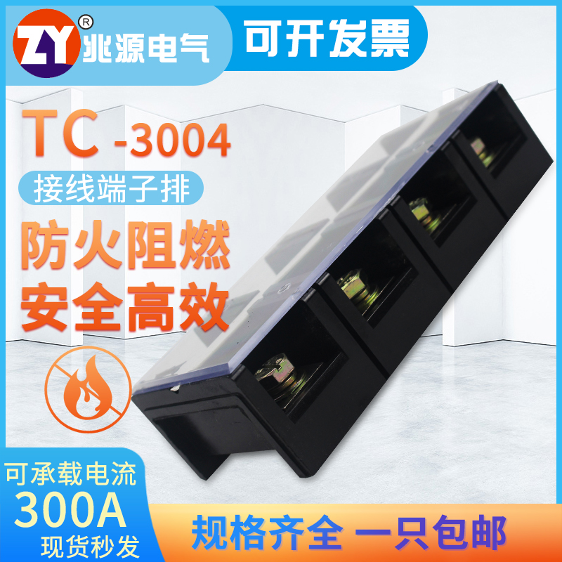 TC-300e4 接线板300A 4P铜片固定式大电流接线端子排连接器柱子4