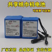 套池专业纸巾电池5V销3.7V纸巾公益机 工厂机电直专用12V配 共享