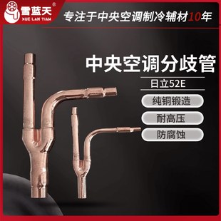 中央空调分支器 分歧m管铜管分歧器52E102E162E242E302E