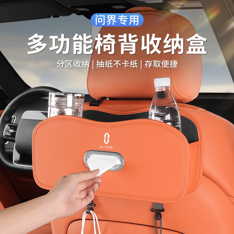 适用问界M5汽车座椅背收纳盒M7M9M8置物挂M袋储物车内纸巾盒水杯