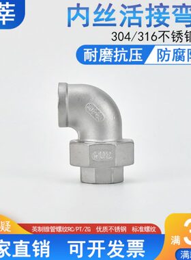 304不锈钢内丝活接弯头 内螺纹油任转内螺纹弯头 由宁DN15 20 50