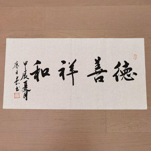 代写书法手写真迹未客厅字画书法毛笔作品挂画装办公室裱居家定制