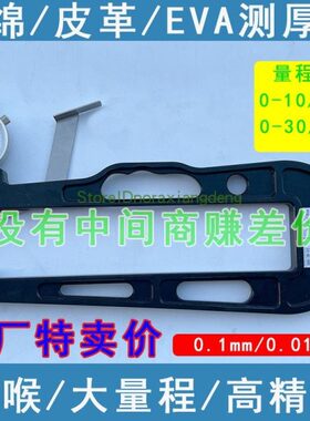 5020量-MM-MM大5030式指针厚度仪数显测厚规程深喉海绵-30皮革000