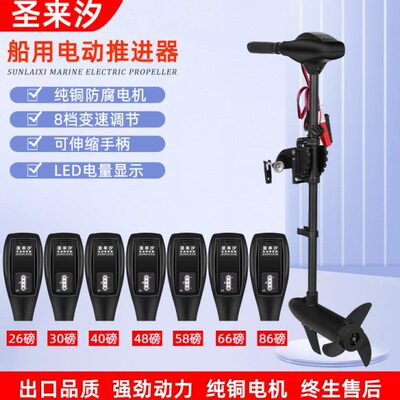 圣来汐电动船外机无刷推进器12V24V 48V橡皮艇马达螺旋桨船用挂浆
