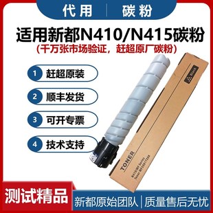 鼓芯 充电辊 N418 适用 N415碳粉 载体 N411R 感光鼓 新都410粉盒