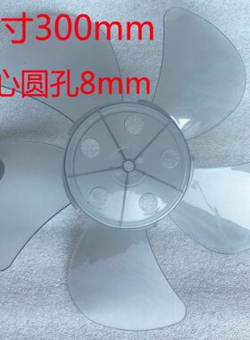 扇叶30转页扇电风扇叶片鸿运扇叶5叶 012寸片mm配件风扇叶子