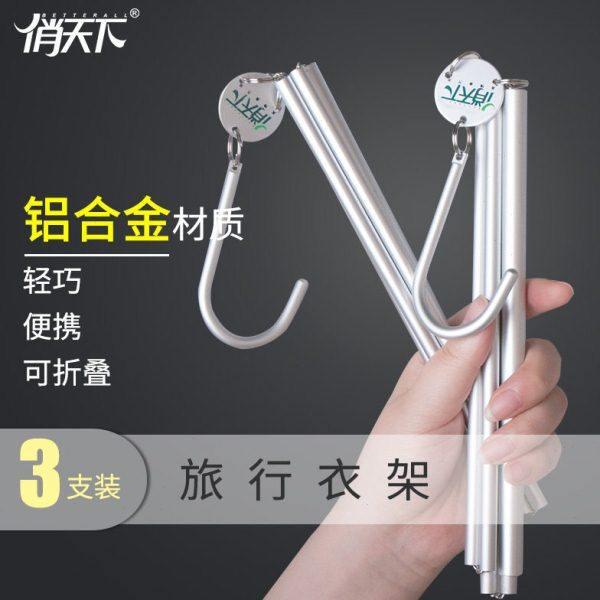 旅行便携折叠衣架户外出差神器旅游晾衣架衣挂衣撑子金属铁铝合金,收纳整理,金属衣架,淘宝优惠券,粉丝福利购,淘宝优惠卷