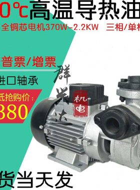 7/6耐高温热水循环泵3S管道C模-导热油°0泵增压温机油1T油泵泵20