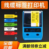 信通M机房10布优便携式 网线手持网络标签机线速邦线缆标签打印机