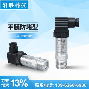 0堵压力变送器PC生防M2平X M膜型平 压力2 液位变送器卫M37膜0