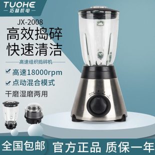 拓赫搅拌机JX-2008点动高速组织捣碎机实验室内脏动物植物18000转