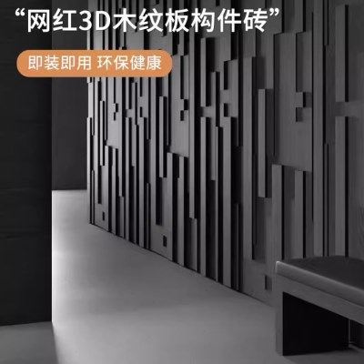 3d木纹板PU马赛克pu石皮构件轻质饰面板背景墙装饰板材,家装主材,PU石皮,淘宝优惠券,粉丝福利购,淘宝优惠卷