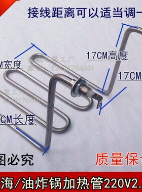 电炸锅2.5VK 油炸管炉电热 发热管配件加热管 油炸锅 220W油炸机