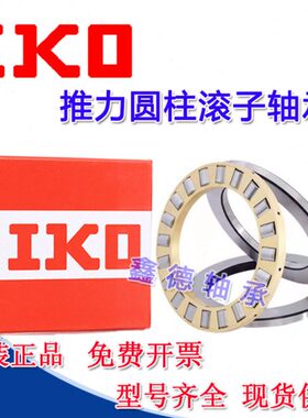 进口IKO推力圆柱滚子轴承 AZ153212 173512 204014 254715 305216
