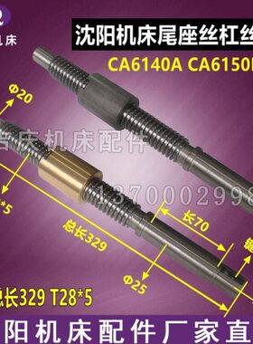 沈阳丝尾配件母61丝杆架座尾50机床台40车床螺母 尾尾丝杠61CA台