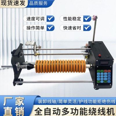 全自动鱼线绕线机绑主线智能数控计米排线机风筝线棉线线圈缠绕机,五金/工具,其它工具,淘宝优惠券,粉丝福利购,淘宝优惠卷