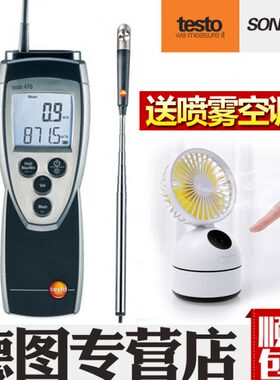 德国德图testo 416精密型小叶轮风速仪 便携式风速风量测量仪