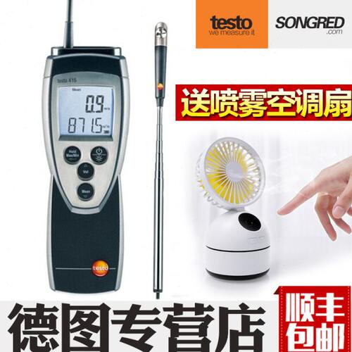 德国德图testo 416精密型小叶轮风速仪 便携式风速风量测量仪
