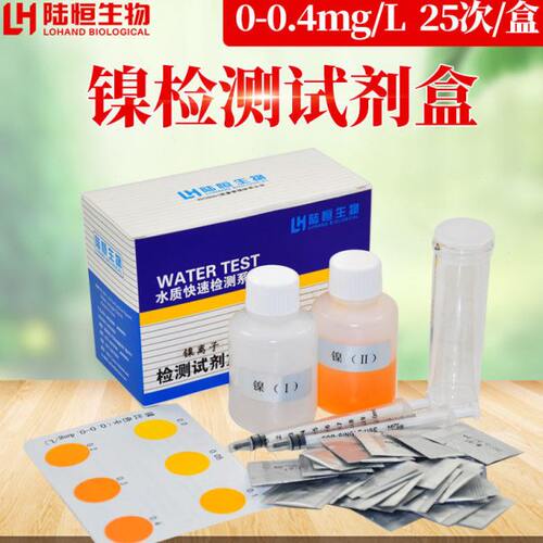 镍比色试剂检测质盒 镍分金属测试盒重检测检测管快速析测定水镍