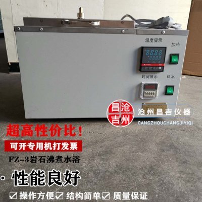 岩石沸煮箱 FZ-3岩石沸煮水浴  JTGE41-2005岩石饱和吸水率沸煮箱