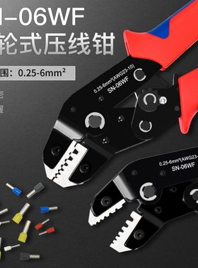 0.25-6mm平方VE/TE/EN针型铜管压接工具SN-06WF管型端子压线钳子