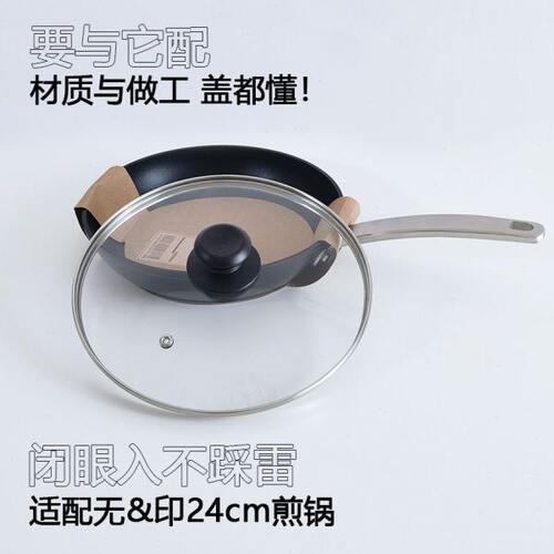 LZVZV 不粘煎锅盖304不锈钢耐热玻璃可视盖无&印24cm煎锅匹配盖