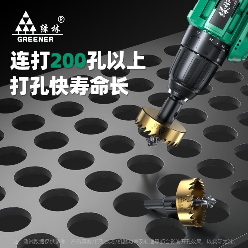 绿林开孔器钻头i打孔神器不锈钢金属钢板手电钻高速钢开口专用大